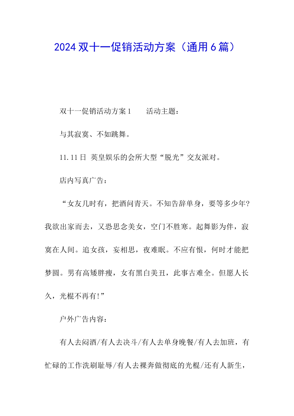 2021双十一促销活动方案_第1页