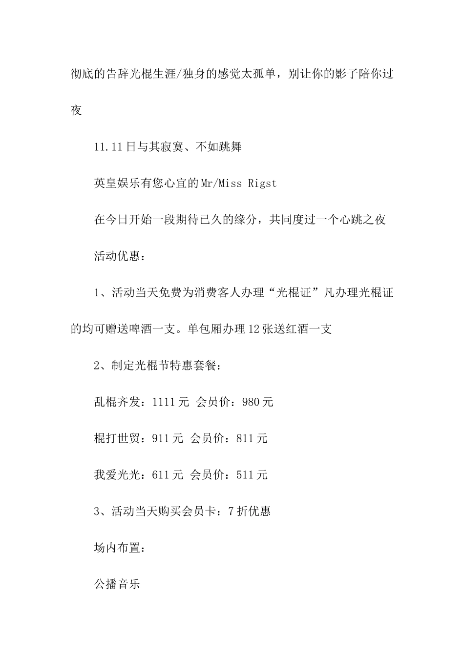 2021双十一促销活动方案_第2页