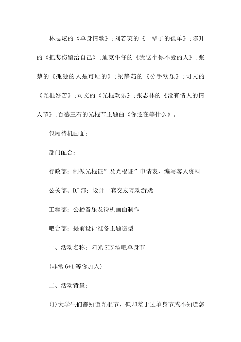 2021双十一促销活动方案_第3页