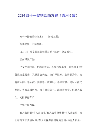 2021双十一促销活动方案
