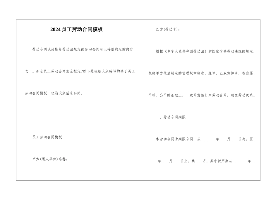 2021员工劳动合同模板_第1页