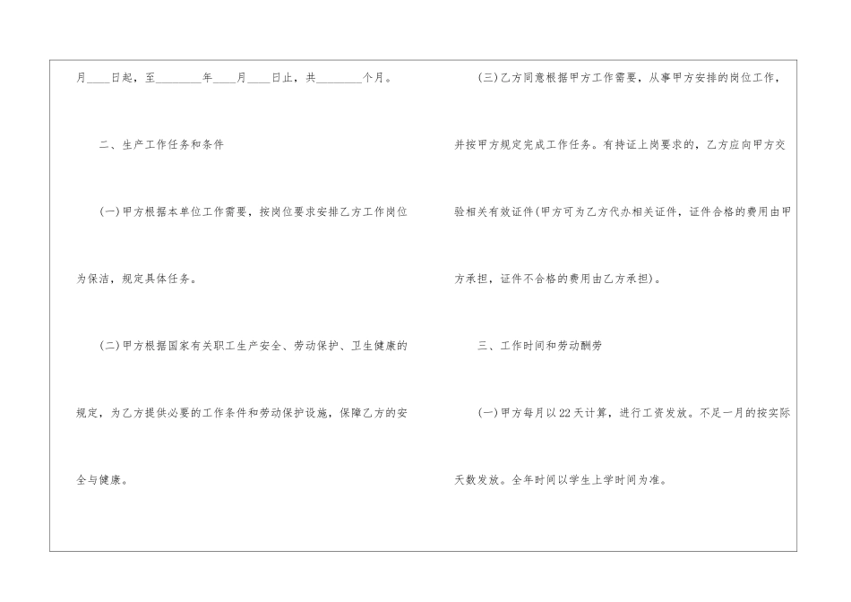 2021员工劳动合同模板_第2页