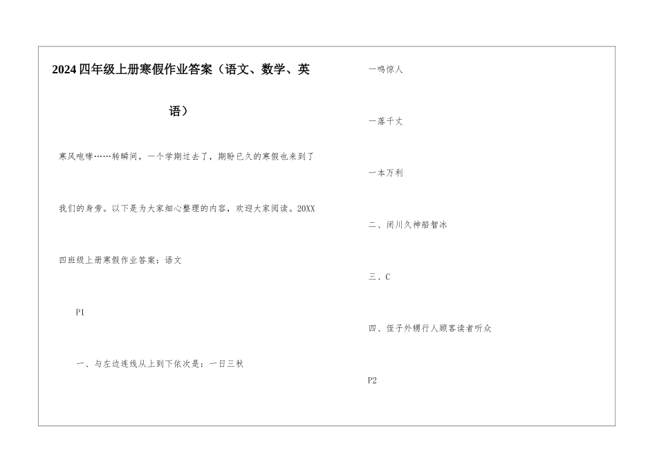 2021四年级上册寒假作业答案_第1页