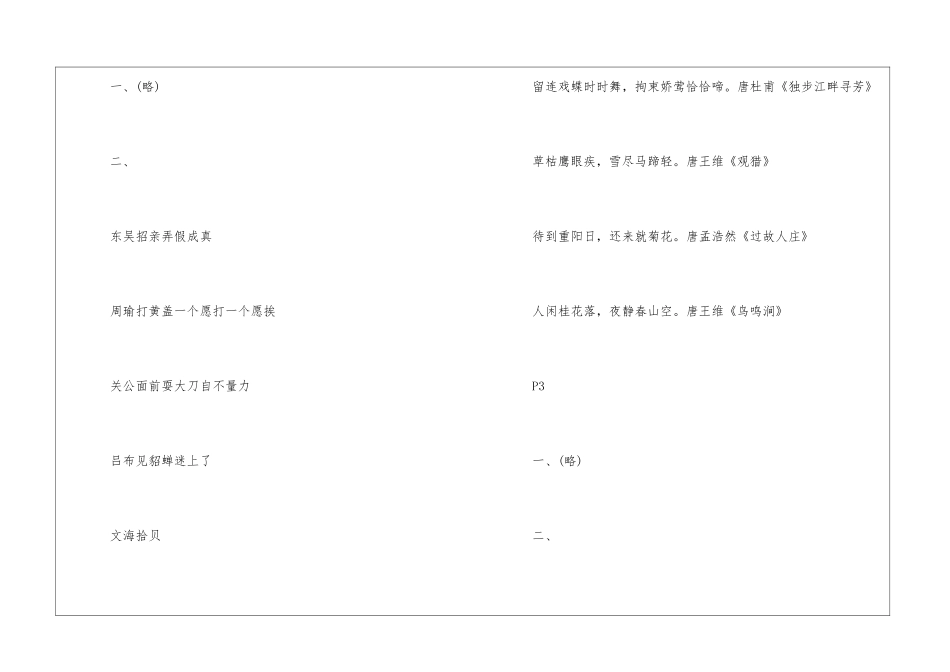 2021四年级上册寒假作业答案_第2页