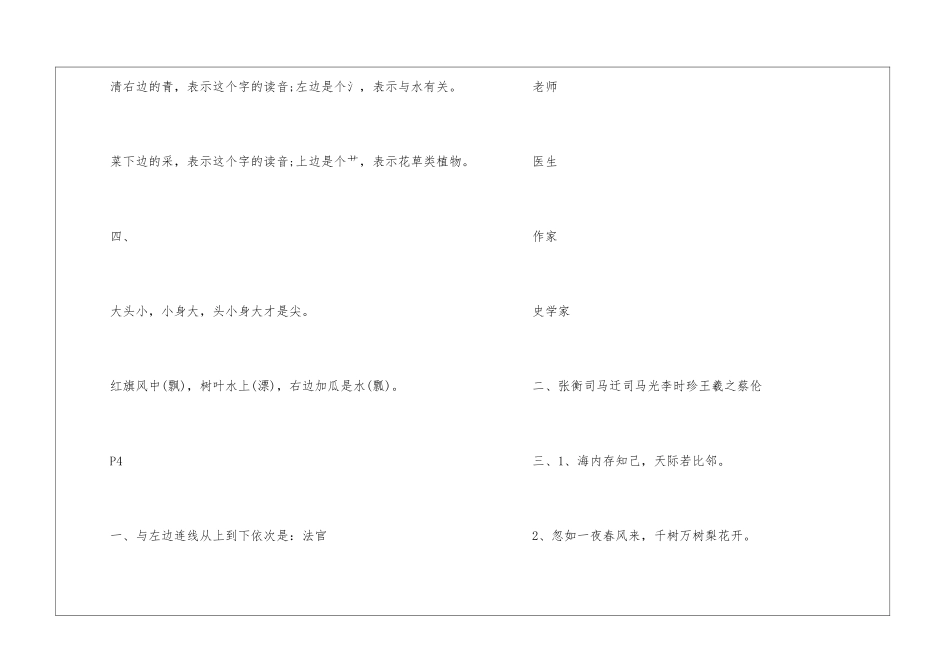 2021四年级上册寒假作业答案_第3页