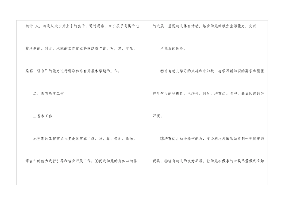 2021学前班班务工作计划_第2页