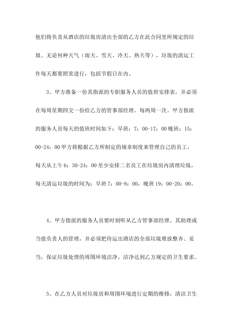 2021厨师劳动合同范本_第3页