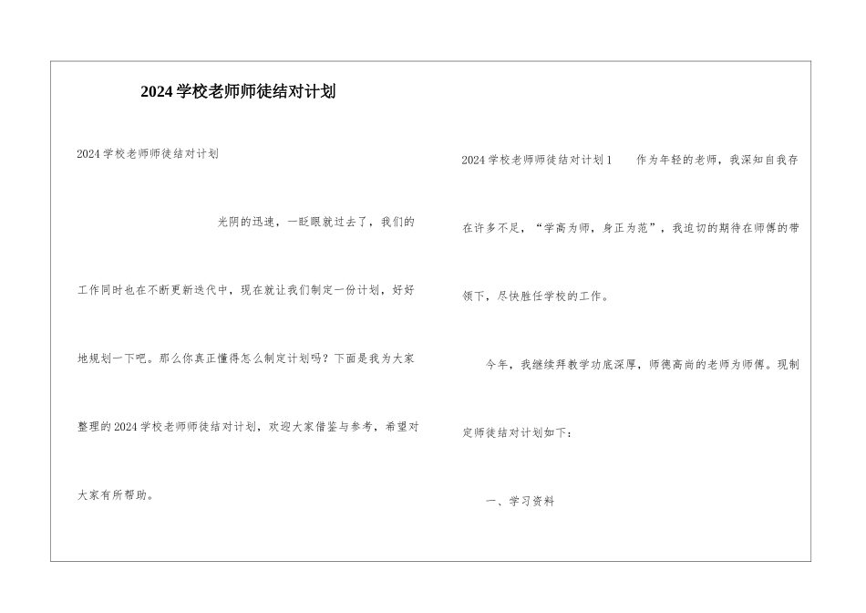 2021学校教师师徒结对计划_第1页