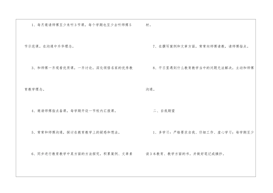 2021学校教师师徒结对计划_第2页