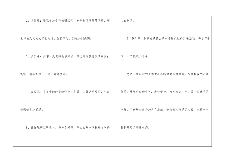 2021学校教师师徒结对计划_第3页