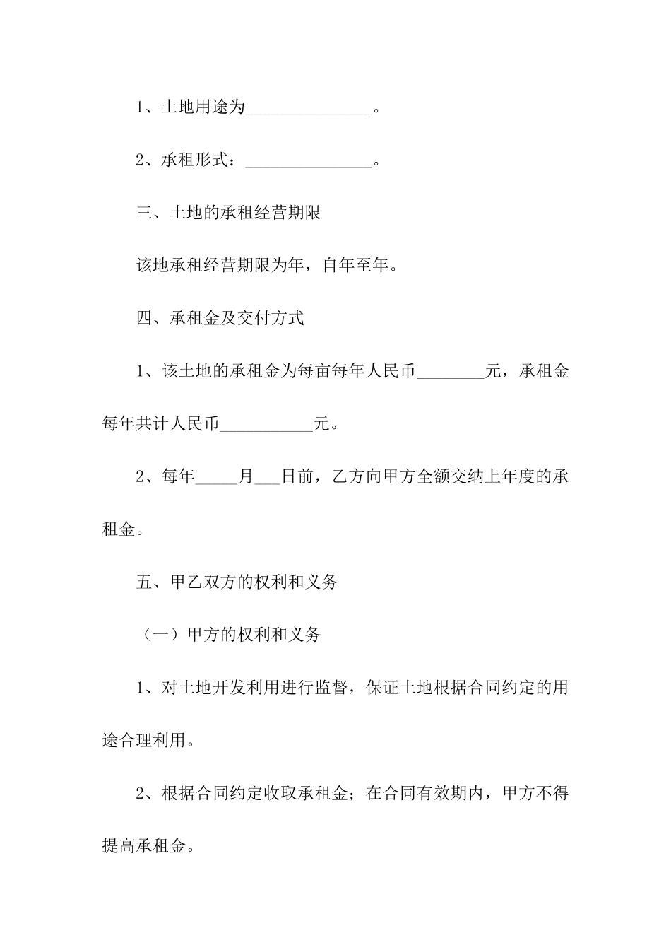 2021土地租赁合同_第2页