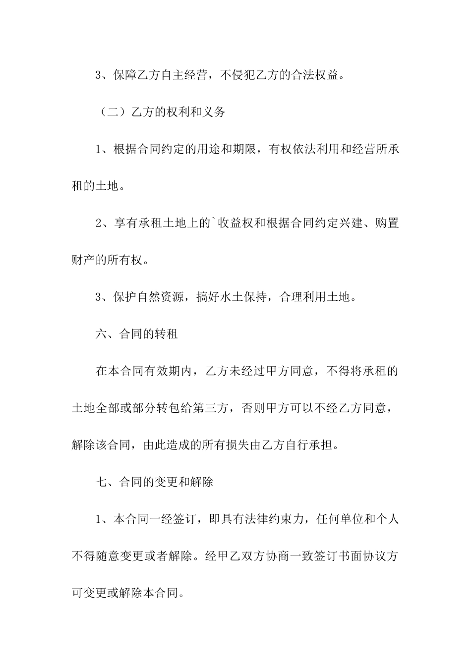 2021土地租赁合同_第3页