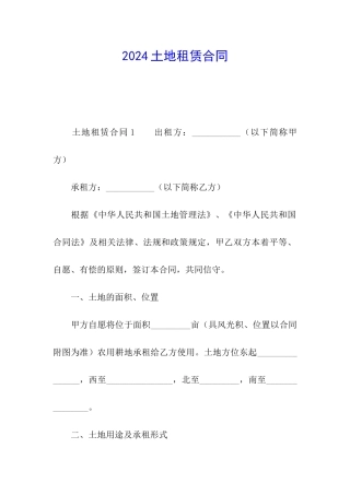 2021土地租赁合同
