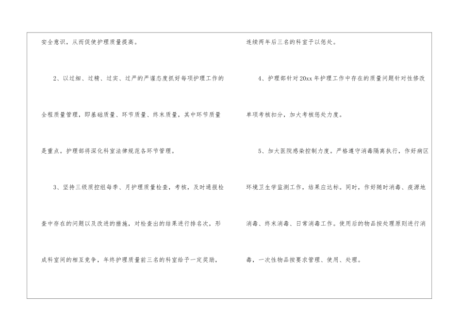 2021外科护理的工作计划_第2页