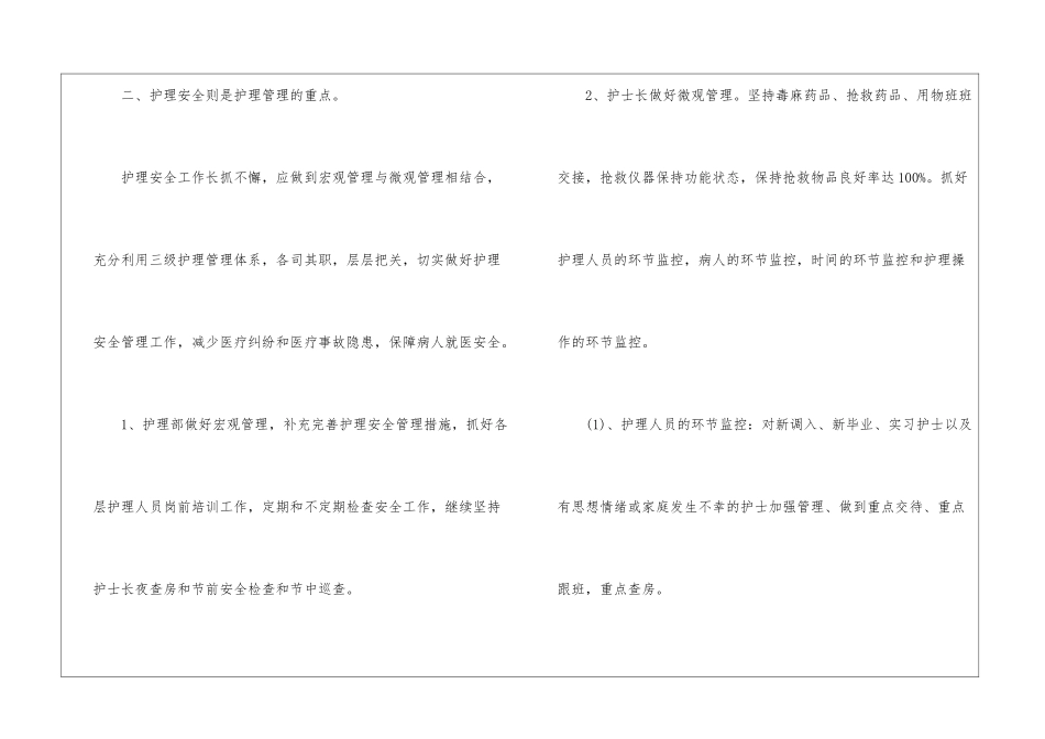 2021外科护理的工作计划_第3页