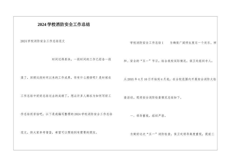 2021学校消防安全工作总结_第1页
