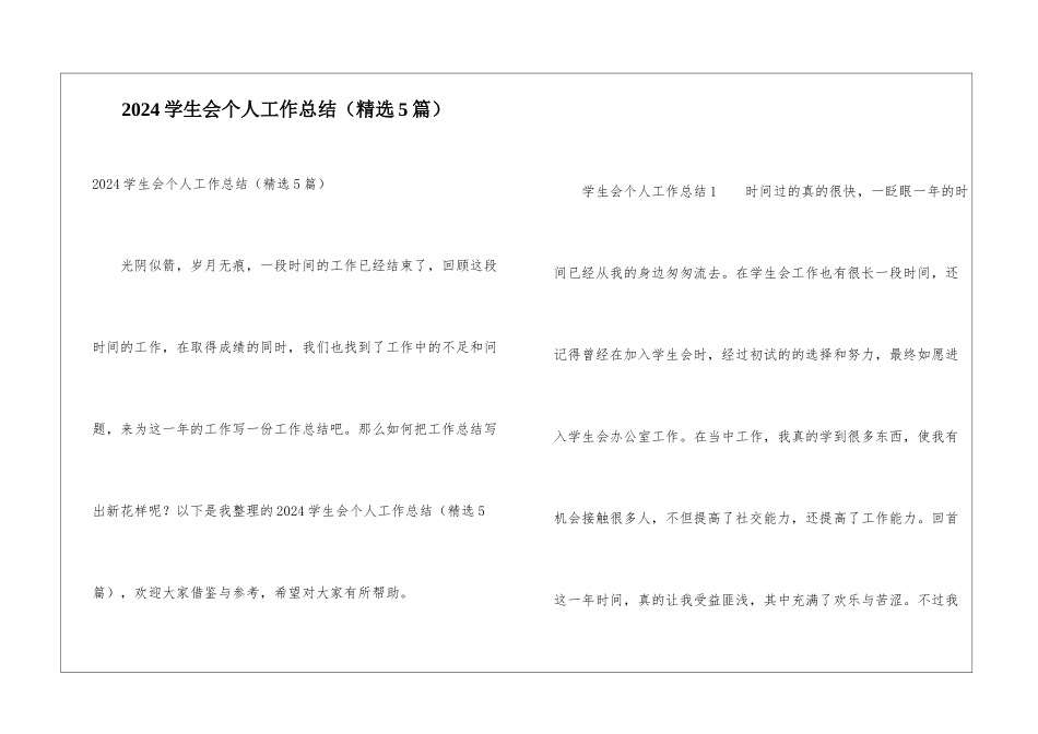 2021学生会个人工作总结_第1页