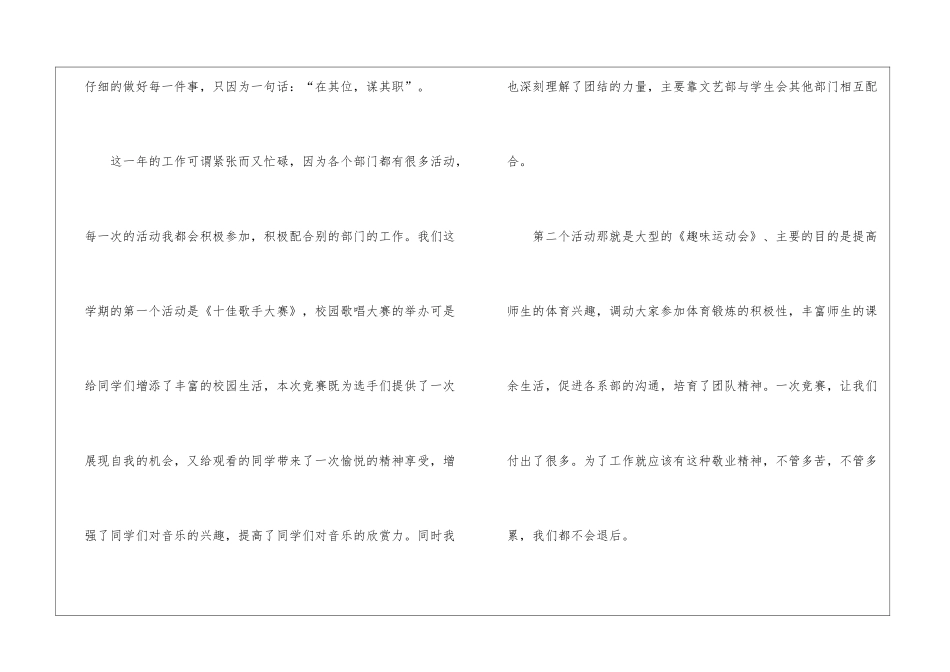 2021学生会个人工作总结_第2页