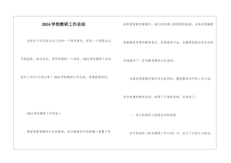 2021学校教研工作总结_第1页
