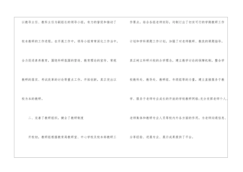 2021学校教研工作总结_第2页
