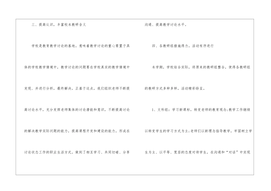 2021学校教研工作总结_第3页