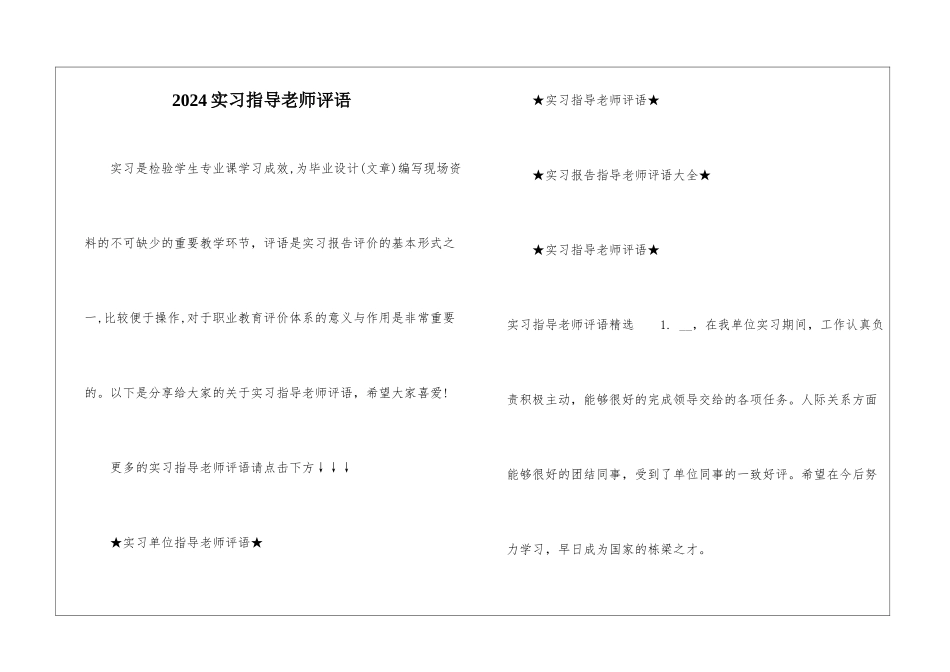 2021实习指导教师评语_第1页