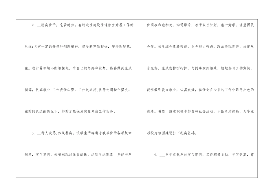 2021实习指导教师评语_第2页