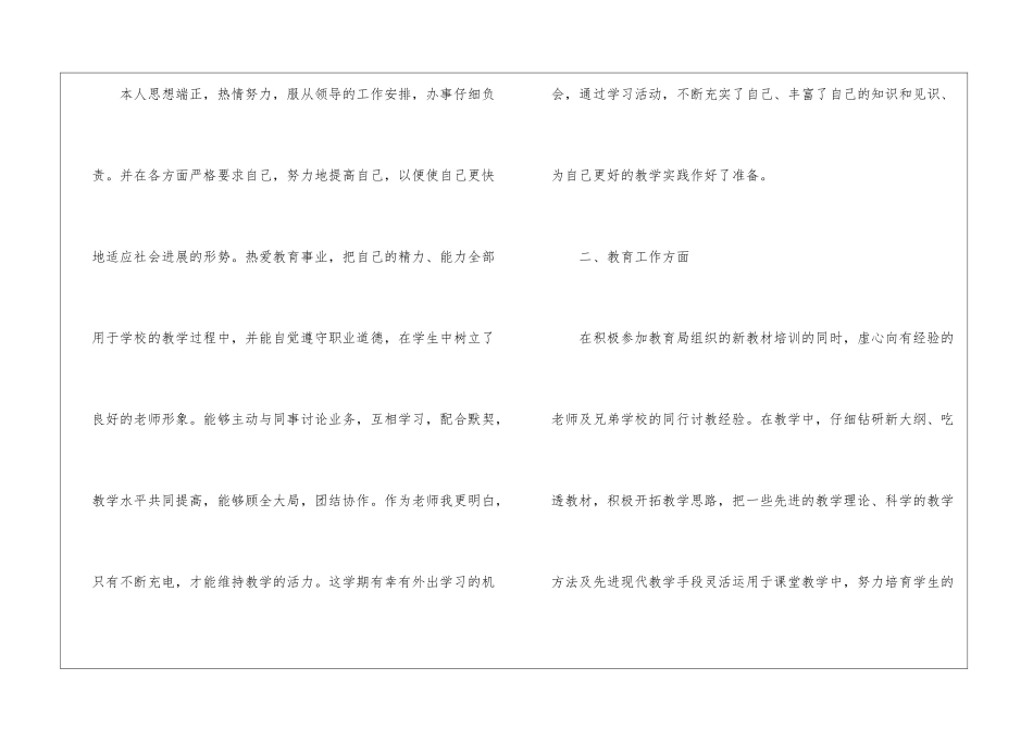 2021小学教师年终工作总结_第2页