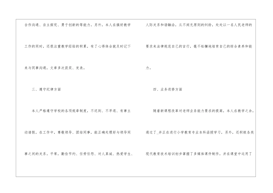 2021小学教师年终工作总结_第3页
