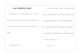 2021小学教师年终工作总结