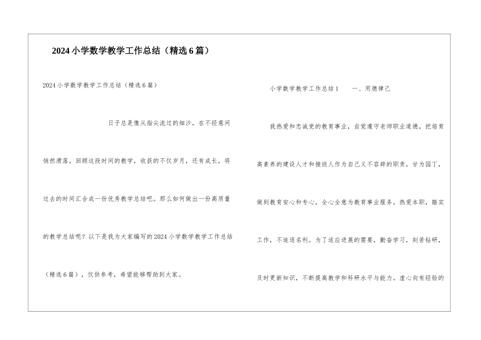 2021小学数学教学工作总结_第1页