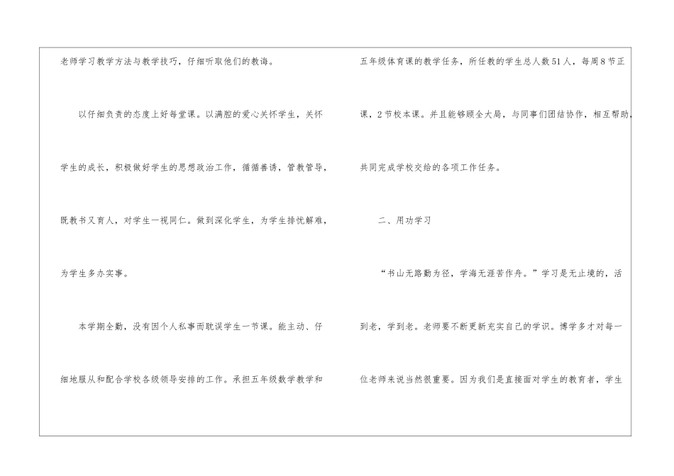 2021小学数学教学工作总结_第2页