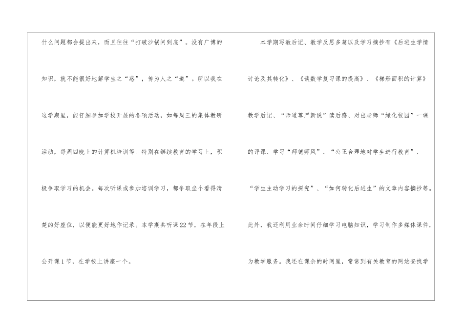 2021小学数学教学工作总结_第3页
