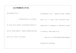 2021学校微机室工作计划