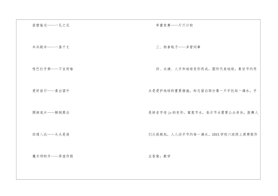 2021小学六年级上册寒假作业答案_第2页
