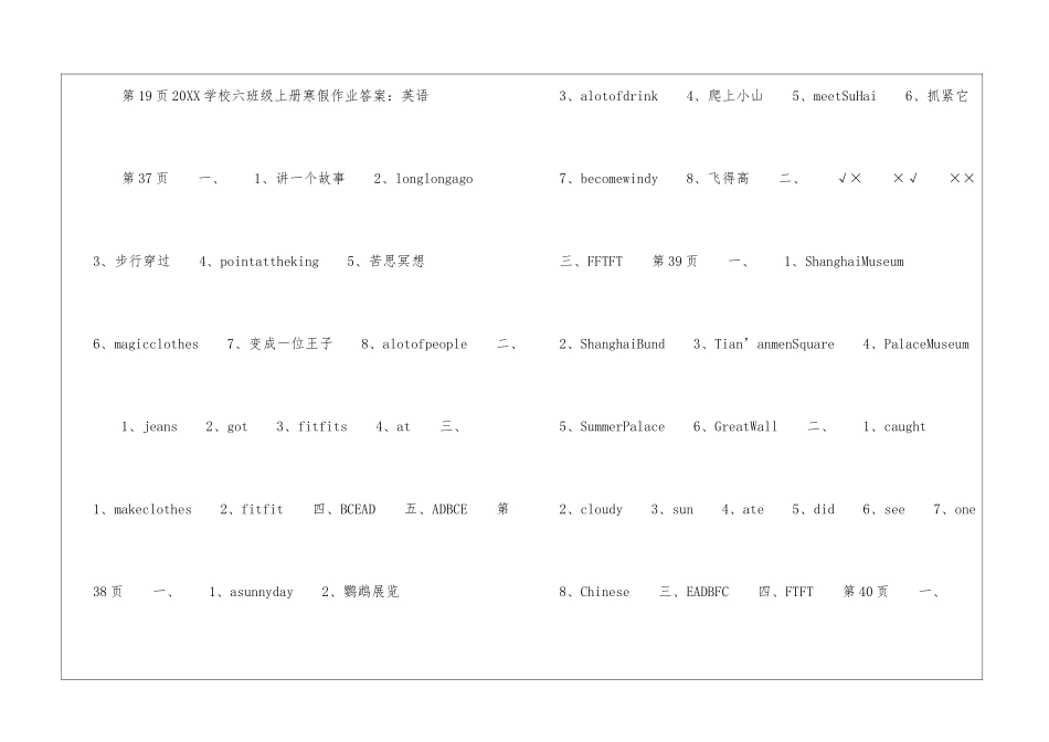 2021小学六年级上册寒假作业答案_第3页