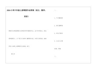 2021小学六年级上册寒假作业答案