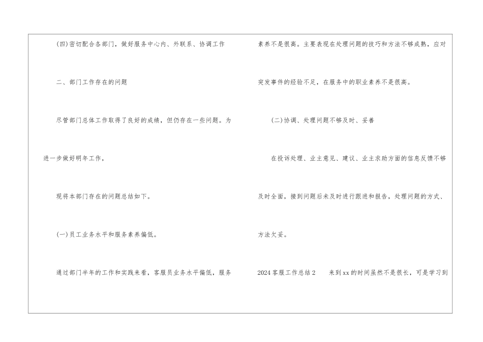 2021客服工作总结_第3页