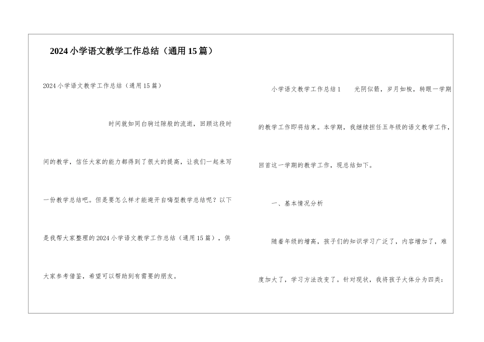 2021小学语文教学工作总结_第1页