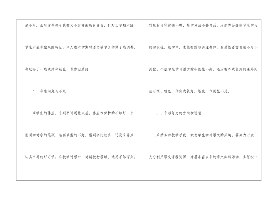 2021小学语文教学工作总结_第3页