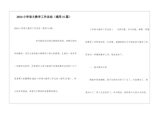 2021小学语文教学工作总结
