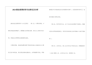 2021就业前景好的专业排名及分析