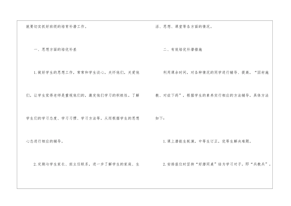 2021小学数学培优补差工作计划_第2页