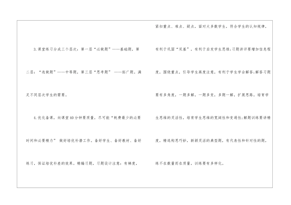 2021小学数学培优补差工作计划_第3页