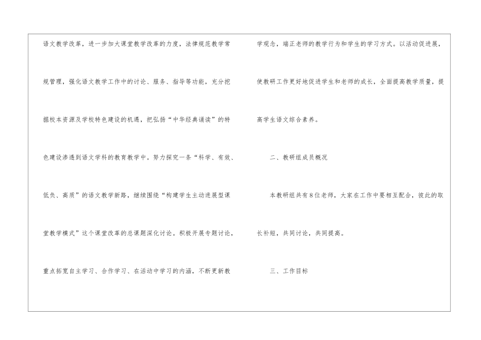 2021小学语文教研组工作计划_第2页