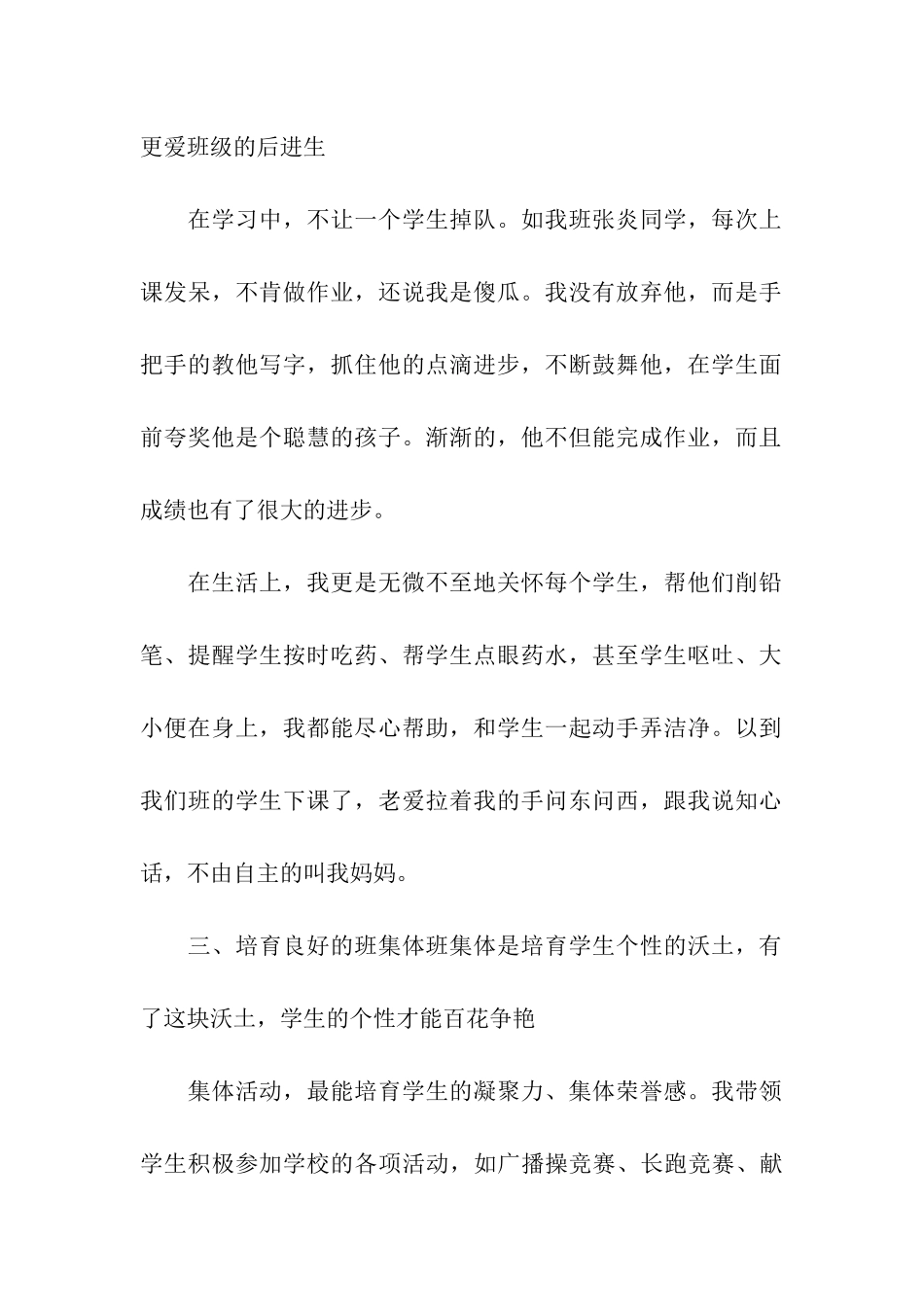 2021小学班主任年终工作总结_第2页