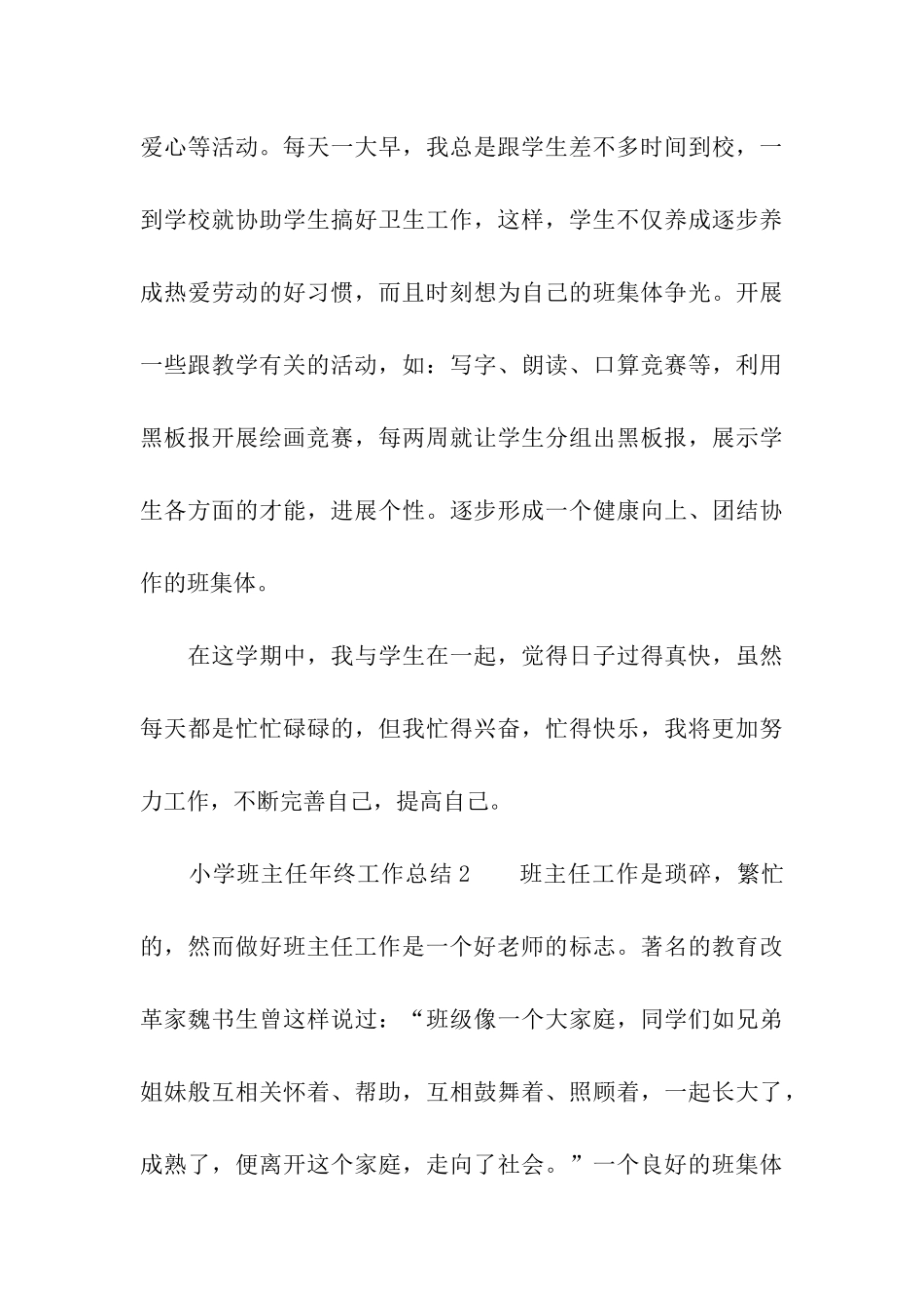 2021小学班主任年终工作总结_第3页