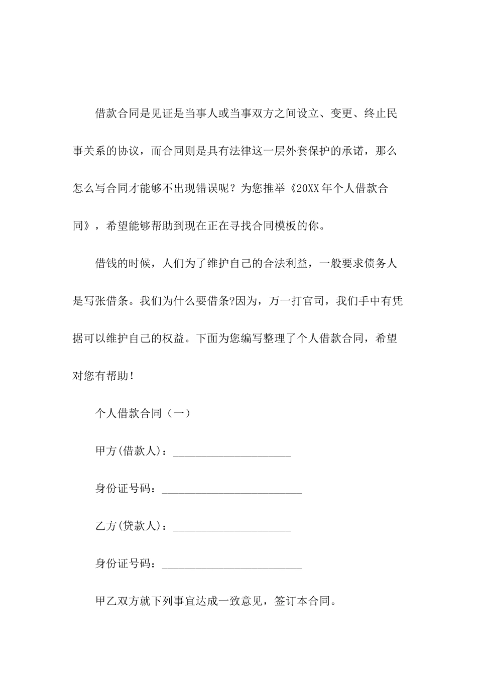 2021年个人借款合同_第2页