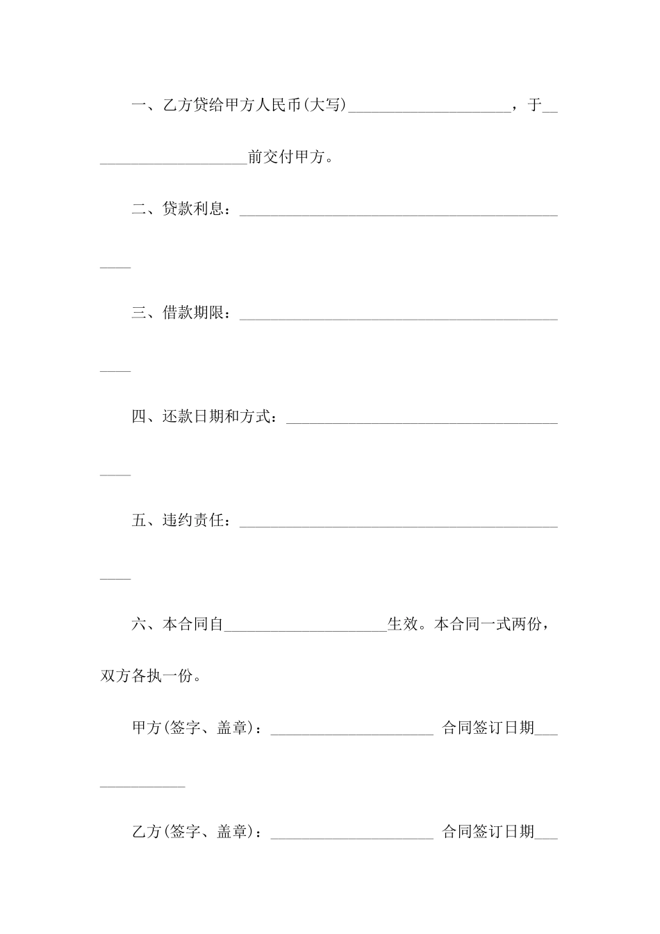 2021年个人借款合同_第3页