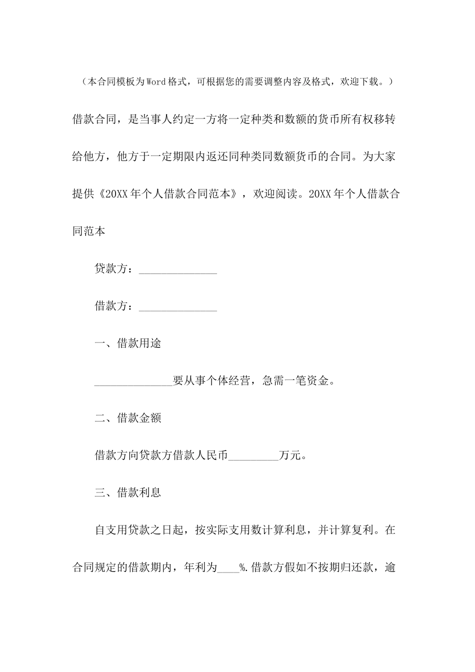 2021年个人借款合同范本_第2页
